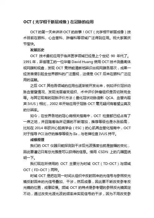 OCT（光学相干断层成像）在冠脉的应用