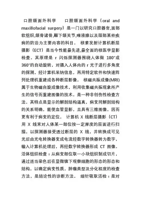 口外名解