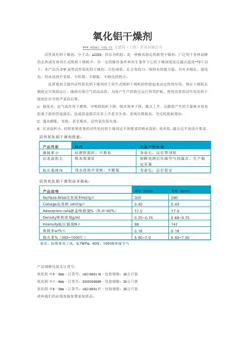 氧化铝 干燥剂