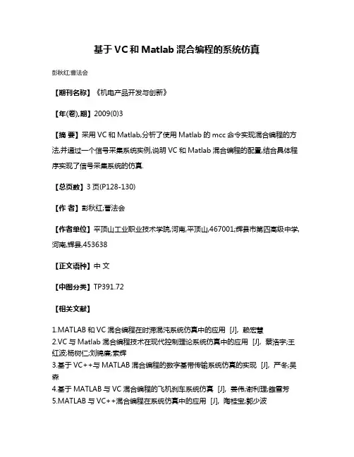 基于VC和Matlab混合编程的系统仿真