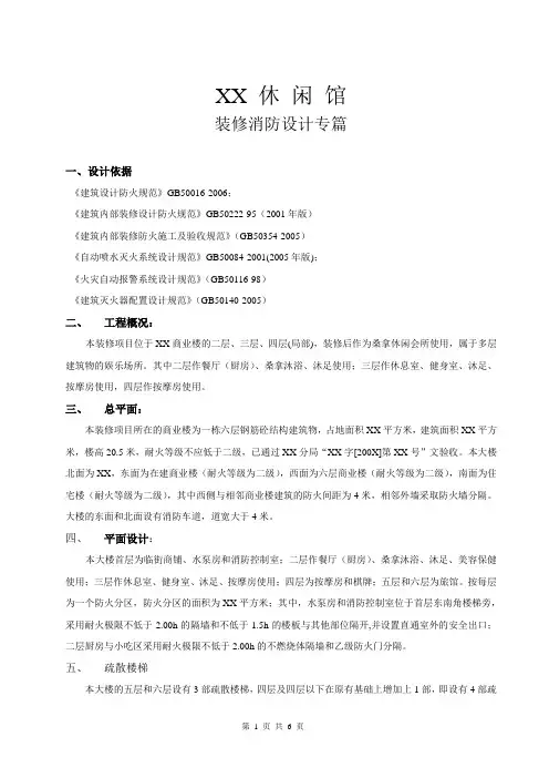 二次装修消防设计专篇