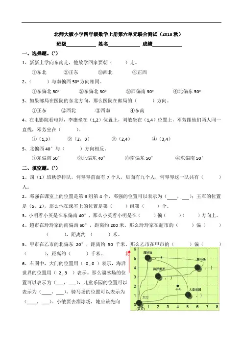 2018北师大版数学四上《六方向与位置》练习题