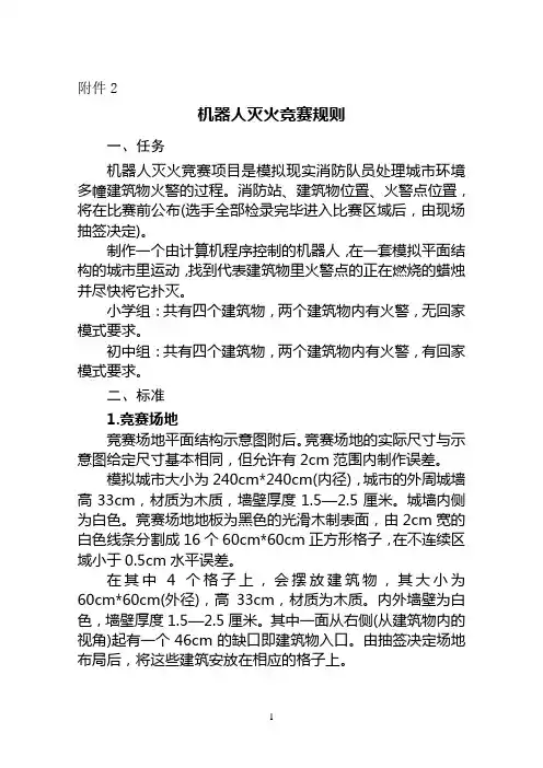 机器人灭火竞赛规则