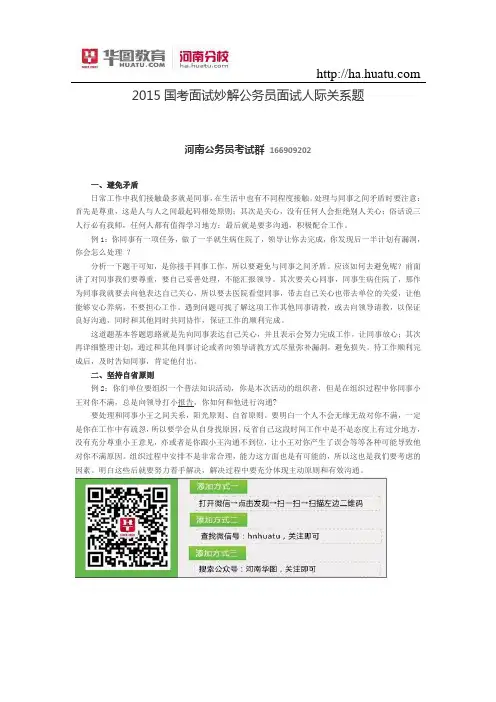2015国考面试妙解公务员面试人际关系题