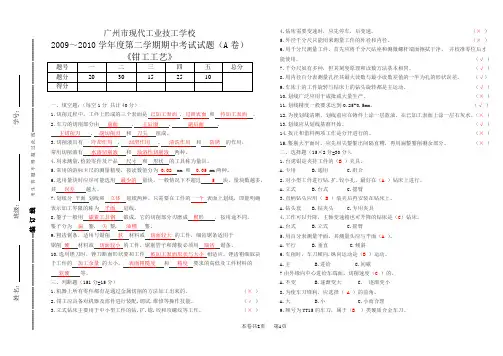 《钳工工艺》试题与答案