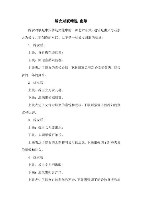嫁女对联精选 出嫁