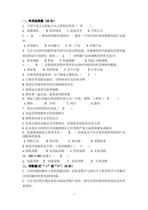 福建师范大学17年8月《采购学》作业考核试题答案材料