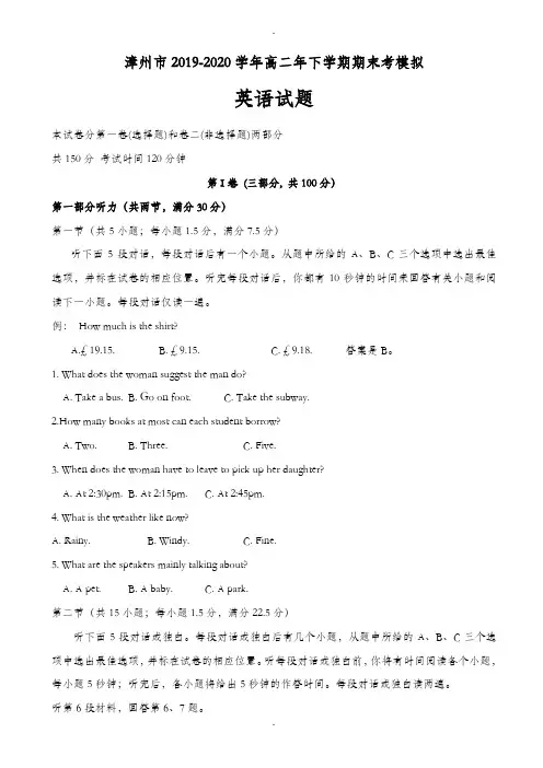福建省漳州市2019-2020学年高二下学期期末考模拟考试英语word版有答案