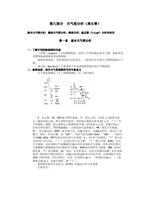 9、天气图分析