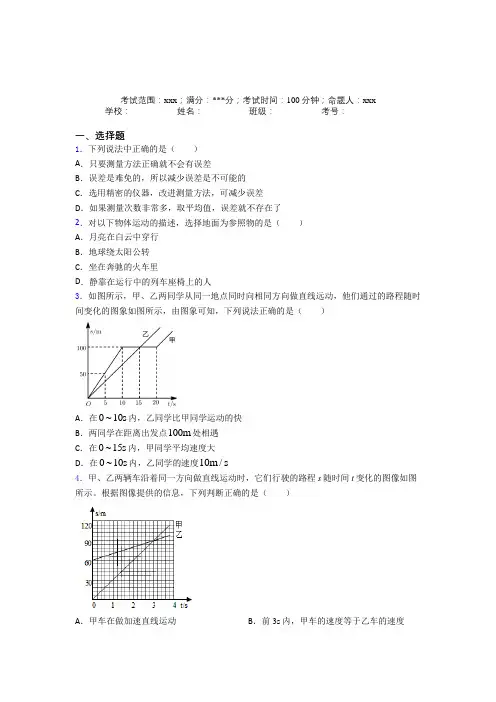 贵州毕节市人教版初中物理八年级上册第一章【机械运动】习题(培优练)