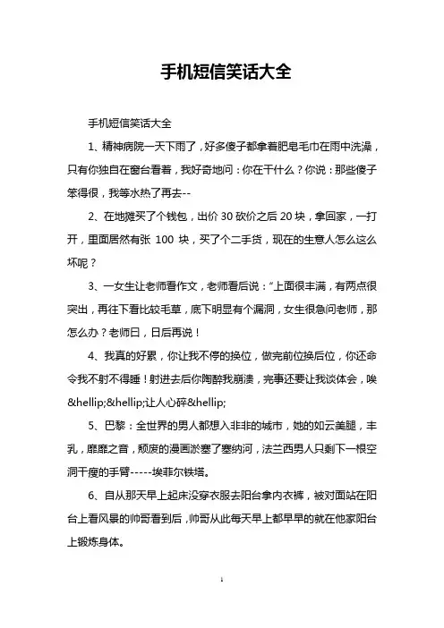 手机短信笑话大全