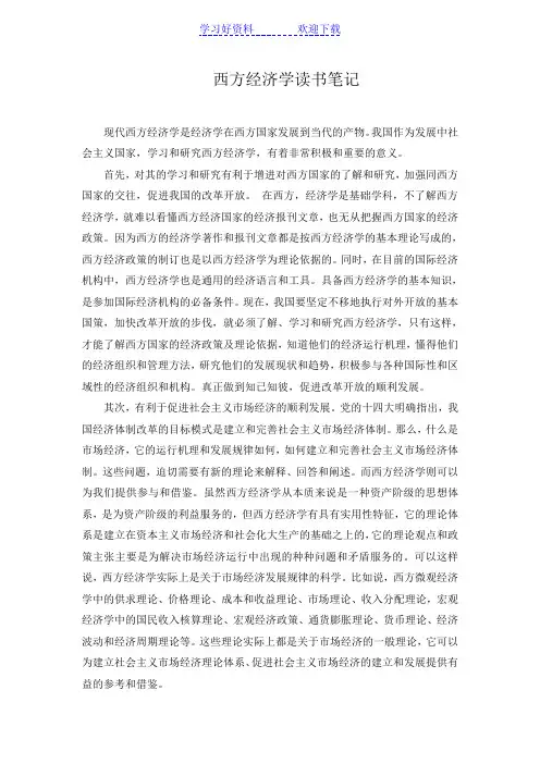 西方经济学读书笔记