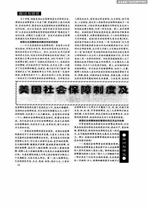 美国社会保障制度及对我国的几点启示