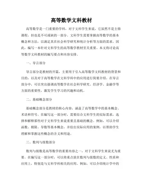 高等数学文科教材