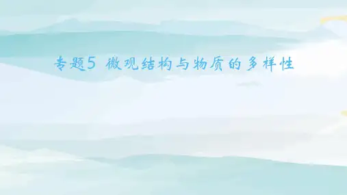 06-第二单元 微粒之间的相互作用力 3年29考高中化学必修第一册苏教版