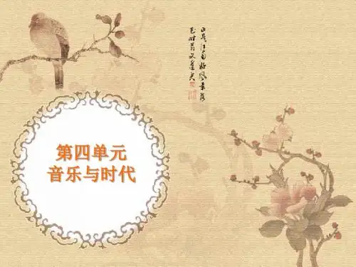 江苏省初中美术课件：华夏音乐之光(共17张PPT)