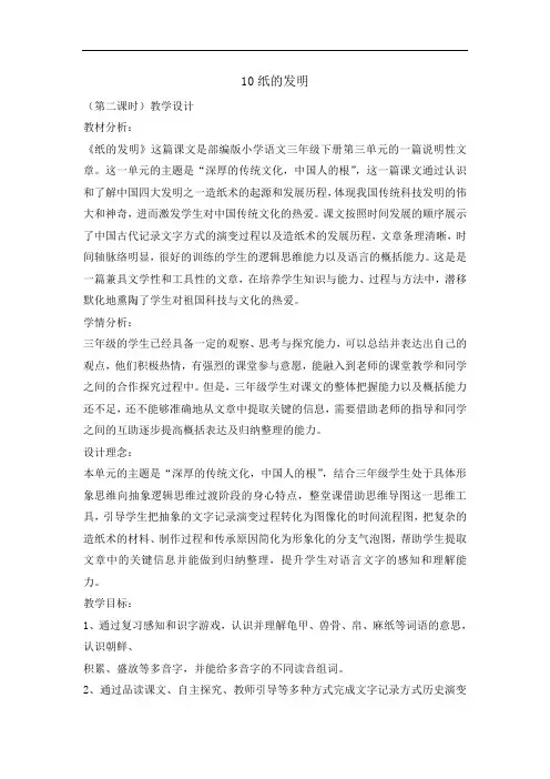 三年级下册语文教案10 纸的发明第二课时 人教部编版