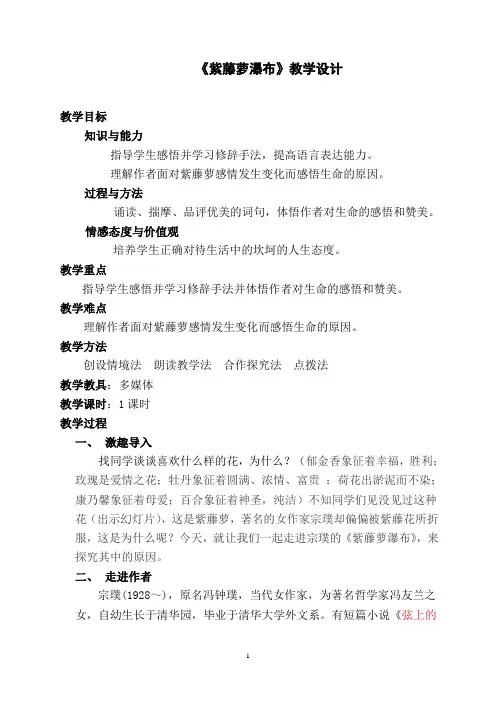 《紫藤萝瀑布》教学设计及反思