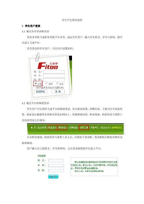 学生平台使用说明