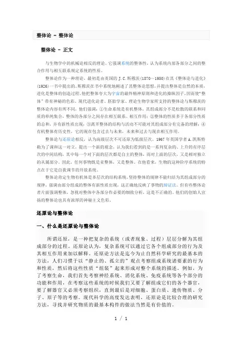 整体论还原论word版