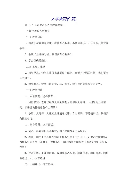 入学教育(9篇)