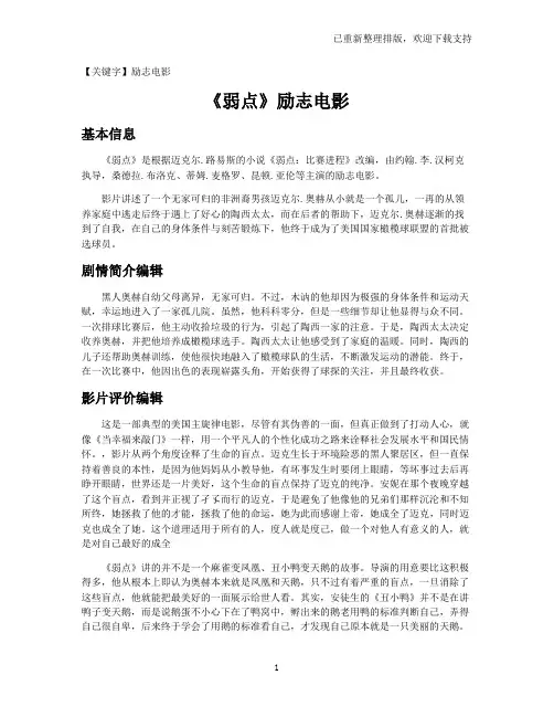 【励志电影】《弱点》励志电影