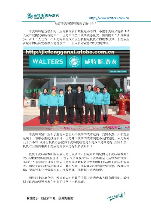 经营干洗加盟店需要了解什么？