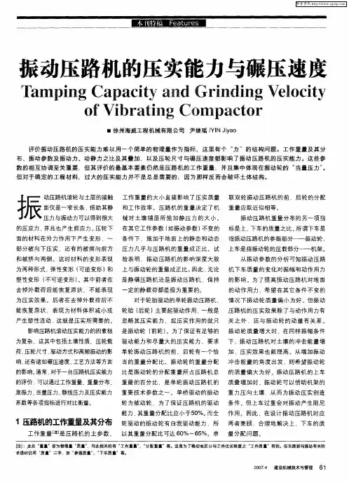 振动压路机的压实能力与碾压速度