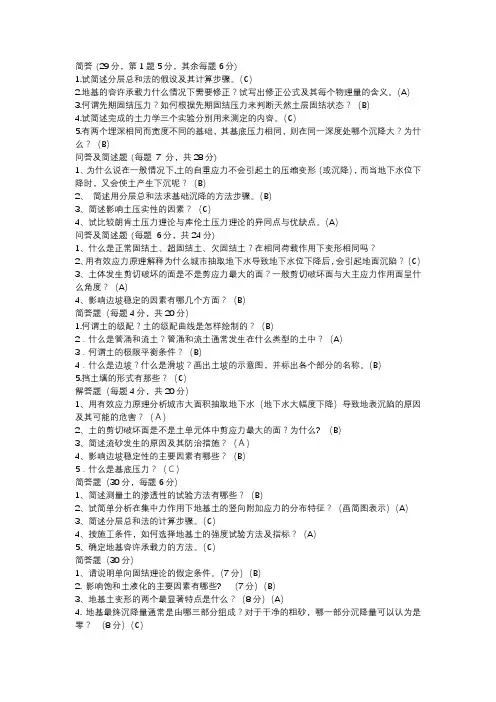 土力学简答题库