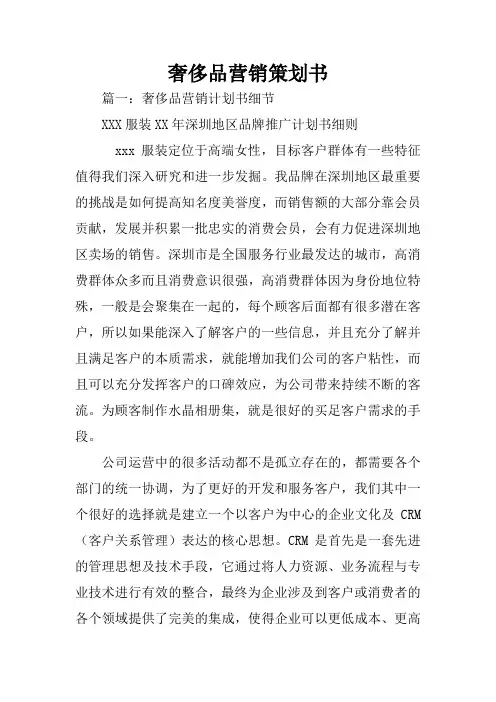 奢侈品营销策划书