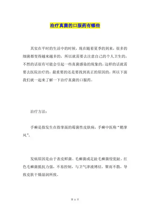 治疗真菌的口服药有哪些
