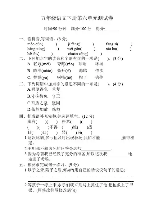 最新人教部编版五年级下册语文第六单元测试卷及答案(2020)
