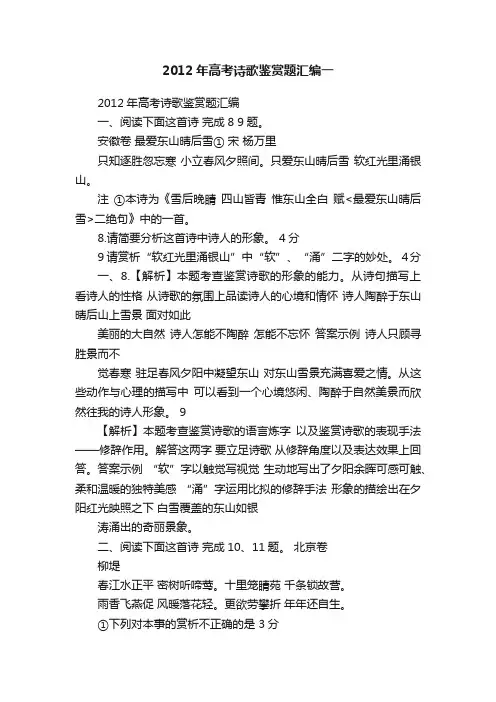 2012年高考诗歌鉴赏题汇编一