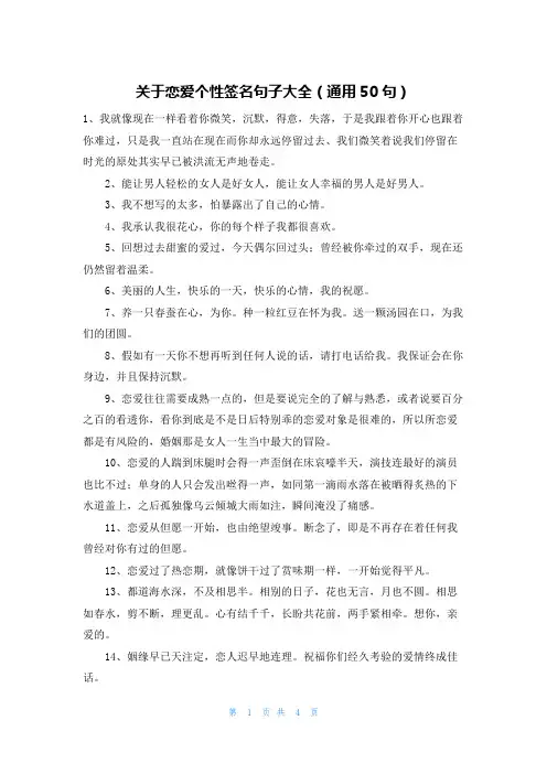 关于恋爱个性签名句子大全(通用50句)