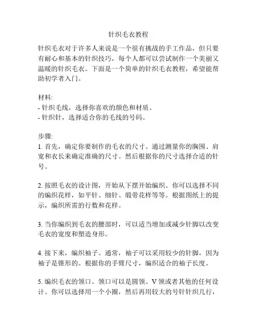 针织毛衣教程
