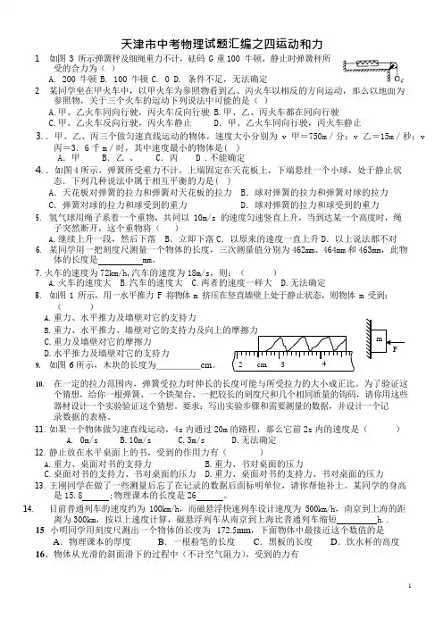 天津市中考物理试题汇编之四运动和力(可编辑修改word版)