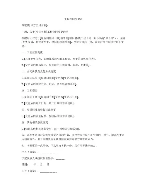 工程合同变更函