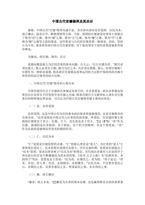 中国古代官德修养及其启示