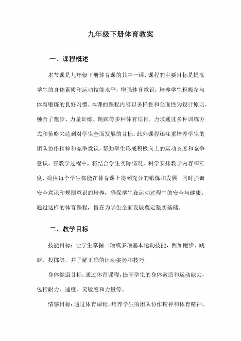 九年级下册体育教案