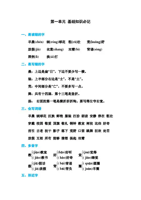 【精选】部编版小学三年级语文上册第一单元 基础知识必记