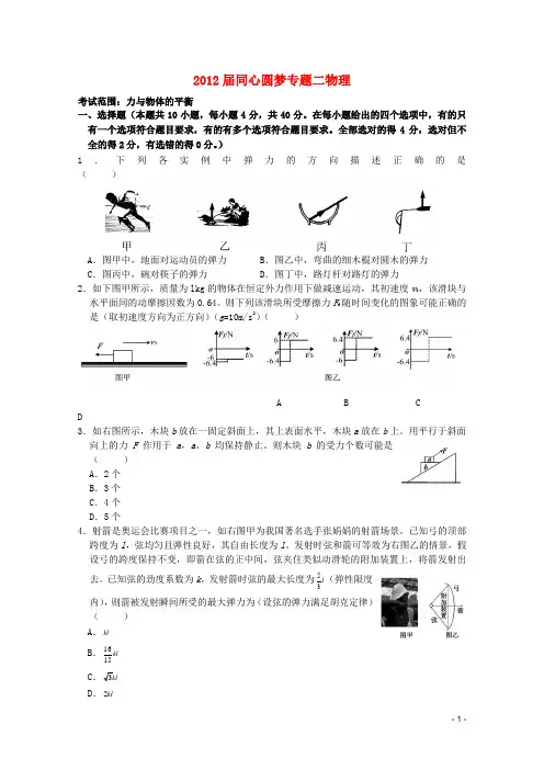 2012届高考物理 同心圆梦专题卷专题02