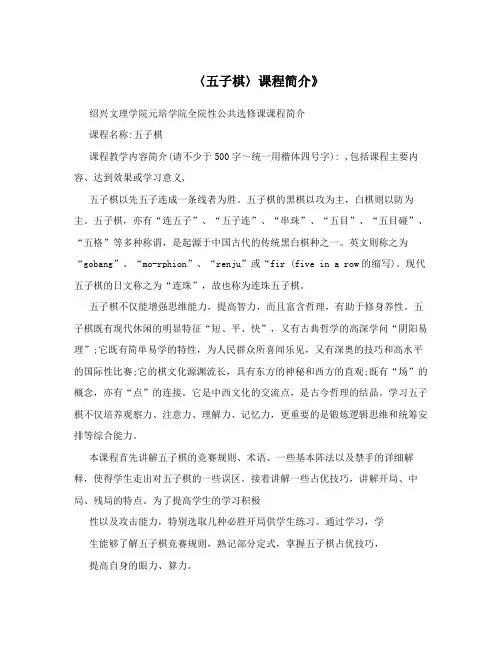 〈五子棋〉课程简介》