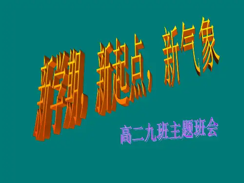 新学期 新气象 新起点