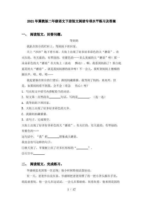 2021年冀教版二年级语文下册短文阅读专项水平练习及答案