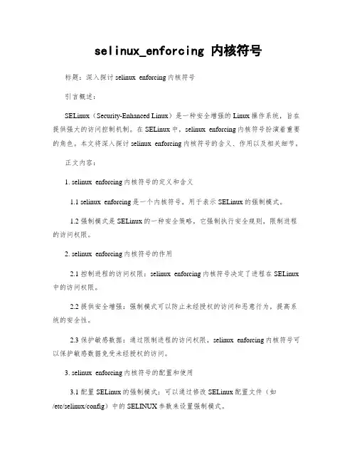 selinux_enforcing 内核符号