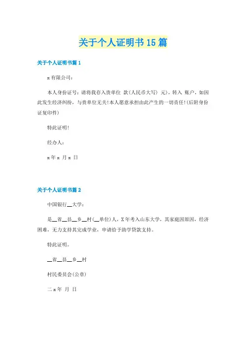 关于个人证明书15篇