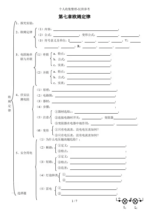 人教版八年级下册物理第7章欧姆定律练习资料附标准答案