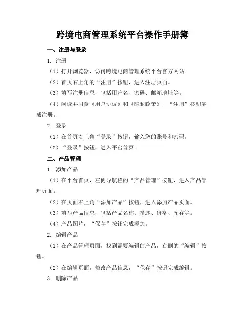 跨境电商管理系统平台操作手册簿