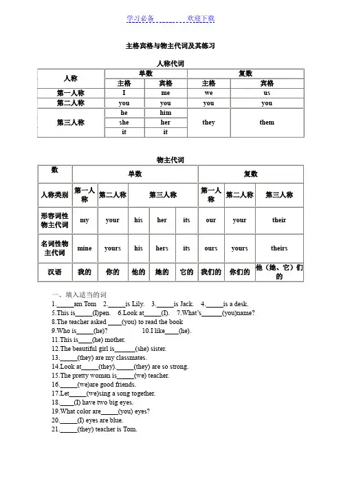 英语主格宾格 形容词性物主代词及名词性物主代词练习题