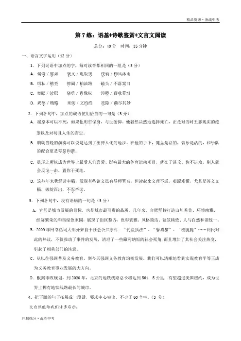 【冲刺】备战2021年中考语文练习试题：语基,诗歌鉴赏,文言文阅读 含答案 